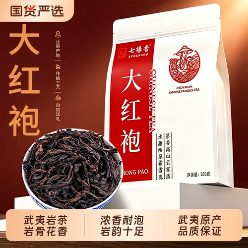 武夷岩茶大红袍茶叶马头岩肉桂正岩水仙袋装喝武夷山乌龙茶送礼