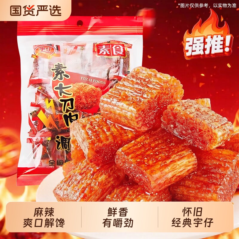 素大刀肉辣条宇仔麻辣味素肉怀旧8090回忆儿时校园小零食休闲食品