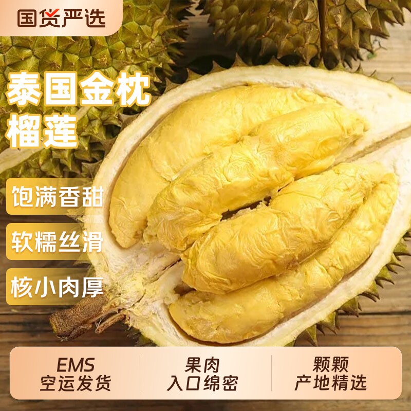 泰国金枕榴莲新鲜当季水果带壳鲜果肉香甜软糯整箱EMS空运发货