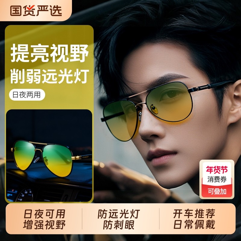 防强光远光灯开车夜视眼镜变色夜间墨镜太阳镜男偏光驾驶圆脸感光