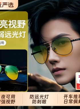 防强光远光灯开车夜视眼镜变色夜间墨镜太阳镜男偏光驾驶圆脸感光