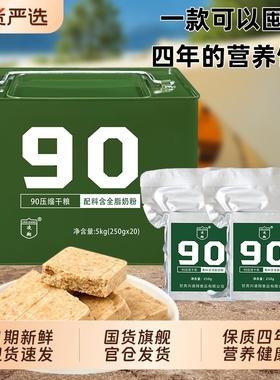 90压缩饼干压缩干粮军训粮正品旗舰店13抗饿户外代餐应急露营食品