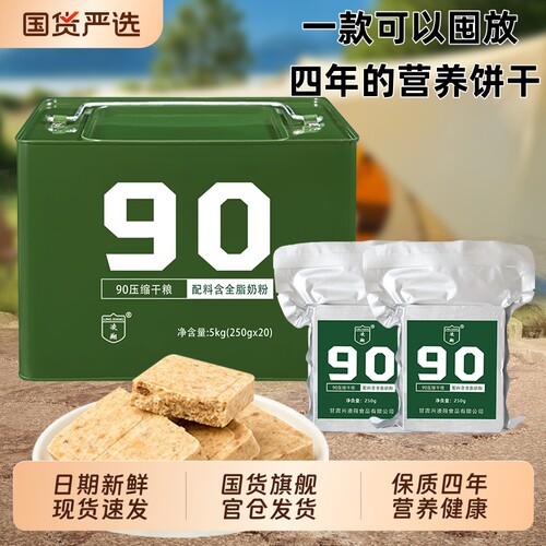 90压缩饼干压缩干粮军训粮正品旗舰店13抗饿户外代餐应急露营食品