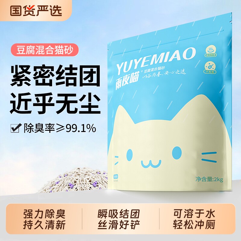 雨夜喵豆腐膨润土猫砂混合除臭近无尘不粘底大包豆腐砂木薯砂包邮