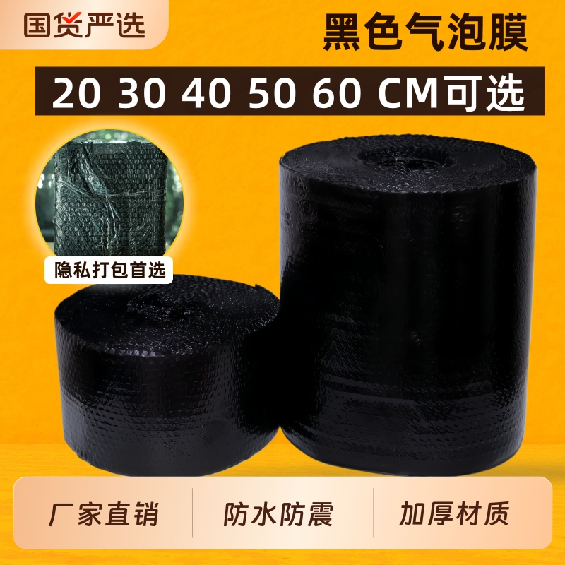黑色气泡膜加厚防震快递打包膜整卷装泡沫纸塑料泡泡垫填充物抗压