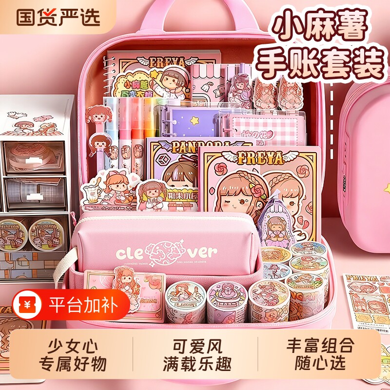 小麻薯手帐套装胶带贴纸全套大礼包豪华手账礼盒手杖套装可爱贴纸
