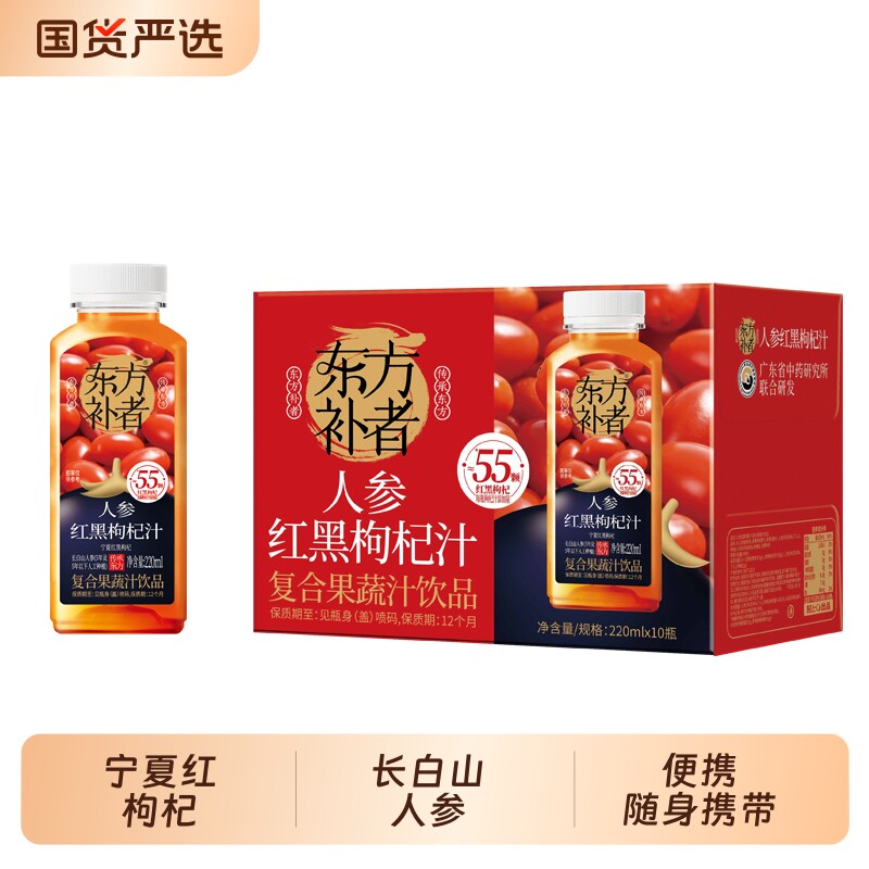 轻上东方补者人参宁夏红黑枸杞汁饮品0饮料整箱原浆健康瓶装果汁