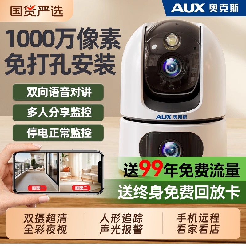 奥克斯家用监控摄像头手机远程无需网络360度无死角室内外摄像机