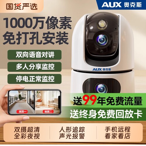 奥克斯家用监控摄像头手机远程无需网络360度无死角室内外摄像机
