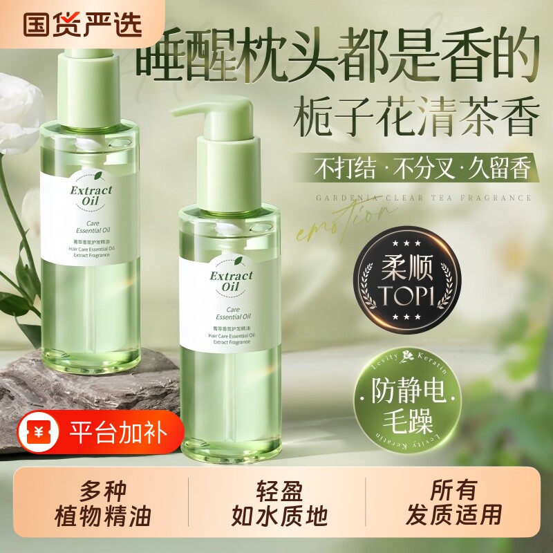 护发精油女防毛躁柔顺持久留香养发修复干枯卷发油官方旗舰店正品