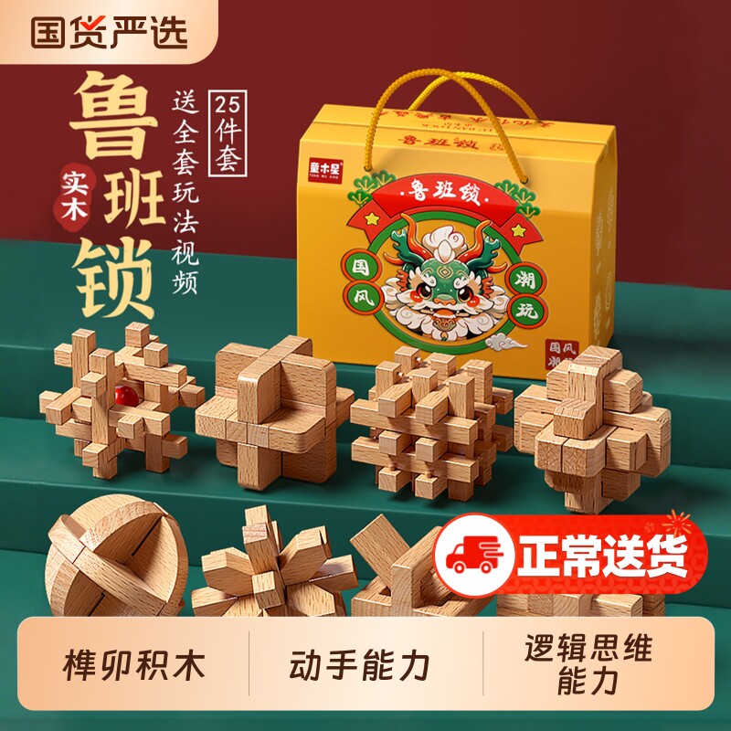 童木星鲁班锁儿童孔明锁益智榫卯积木玩具6-12岁动脑国潮智力新年
