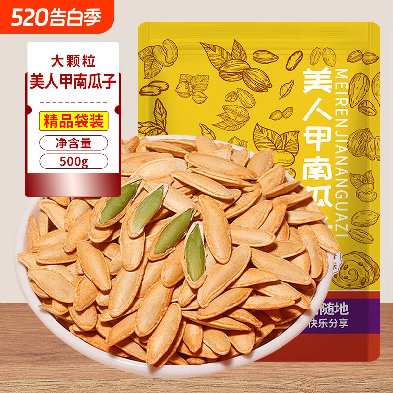新货美人甲南瓜子500g袋装盐焗味带壳葵花籽坚果炒货零食年货批发