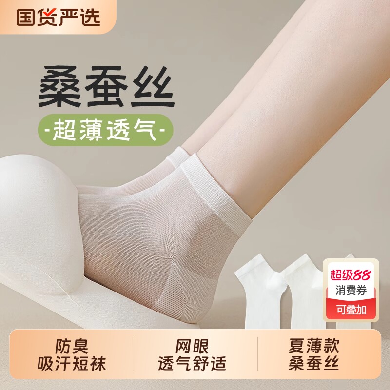 桑蚕丝袜子女夏季薄款短袜吸汗透气防臭袜女士春秋棉袜夏天中筒袜