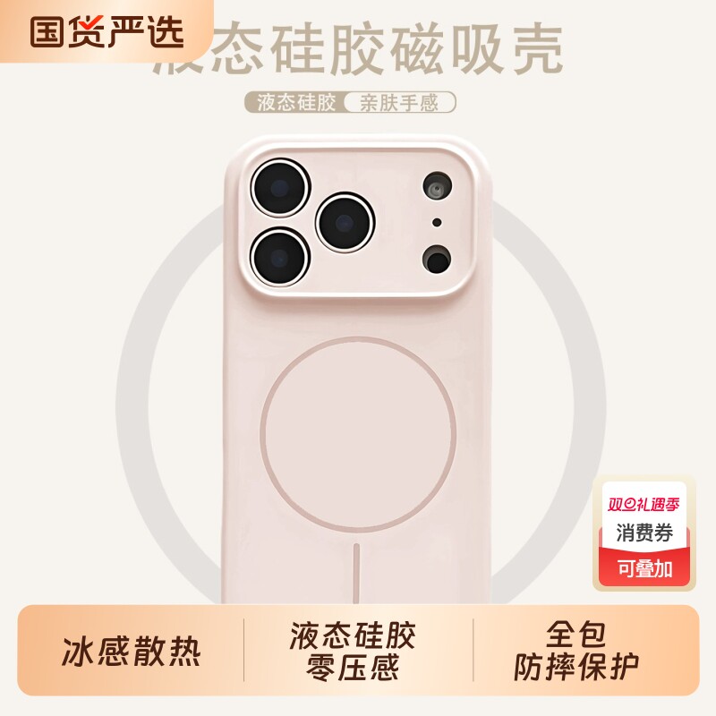 适用苹果17promax手机壳iPhone17pro镜头膜磁吸冰感散热15保护套14液态16pro硅胶13全包防摔新款17air