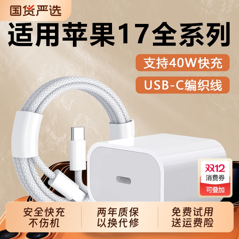 长份PD30W充电器头20W适用苹果15iphone平板ipad数据线14promax手机11快充13插头typec通用12闪充套装USB-C冲