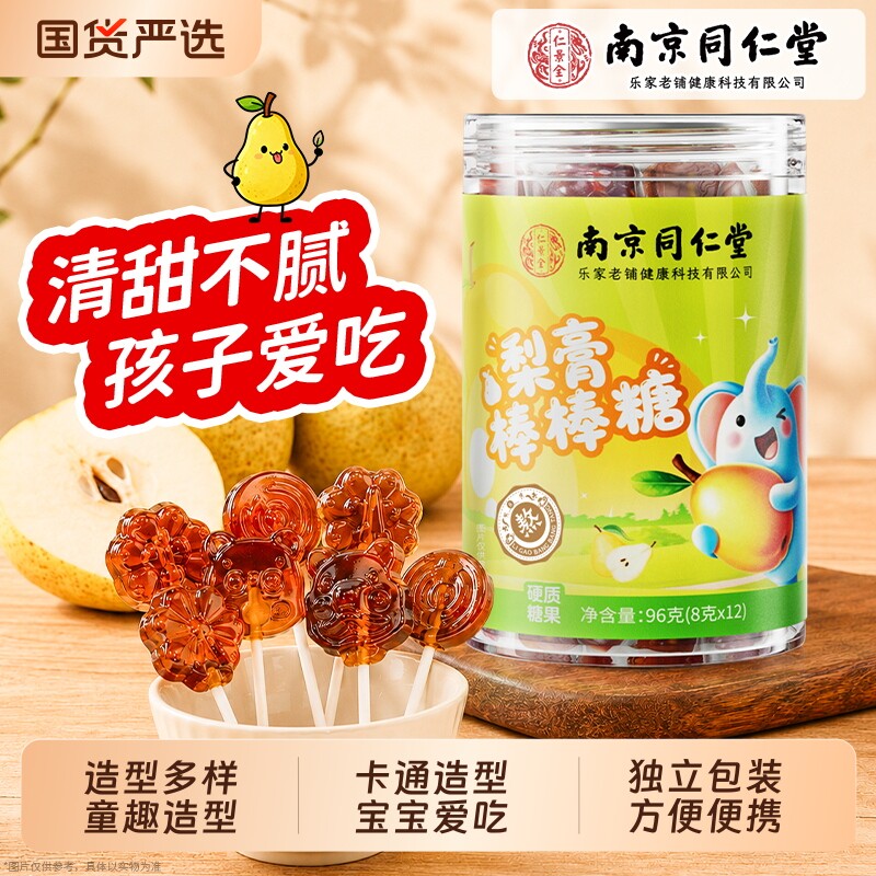 梨膏棒棒糖化儿童痰无零食止添糖果咳加健康秋梨膏正品官方旗舰店