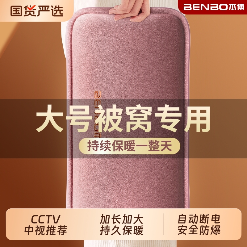 本博加大加长款充电热水袋暖手宝