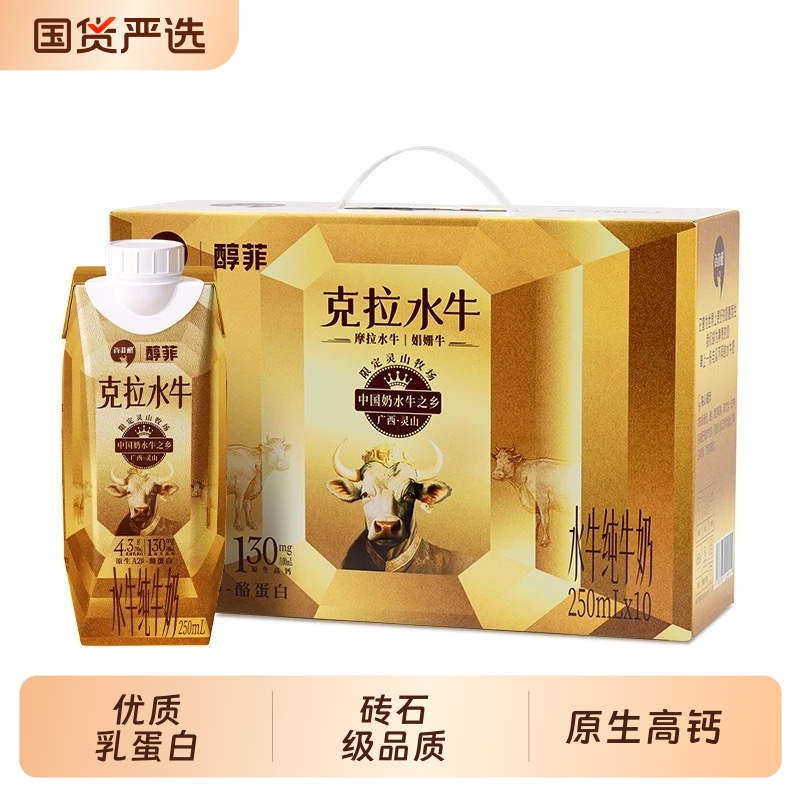 百菲酪4.3g醇菲水牛纯牛奶金装版A2β-酪蛋白早餐营养学生广西奶