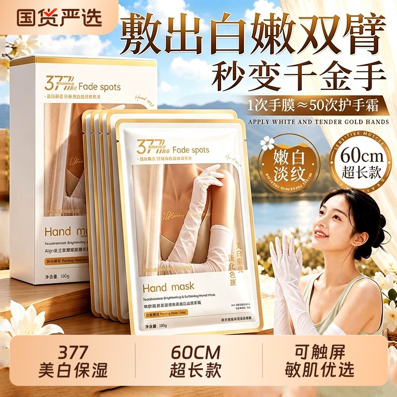 长臂手膜女手套细嫩双手细纹美白保湿补水滋润滋养去死皮手部护理