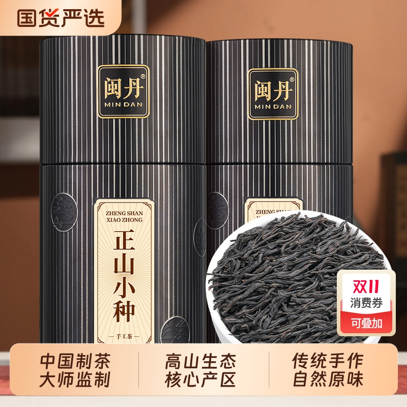 闽丹特级正山小种红茶2025新茶香型养胃红茶高山生态茶叶罐装250g