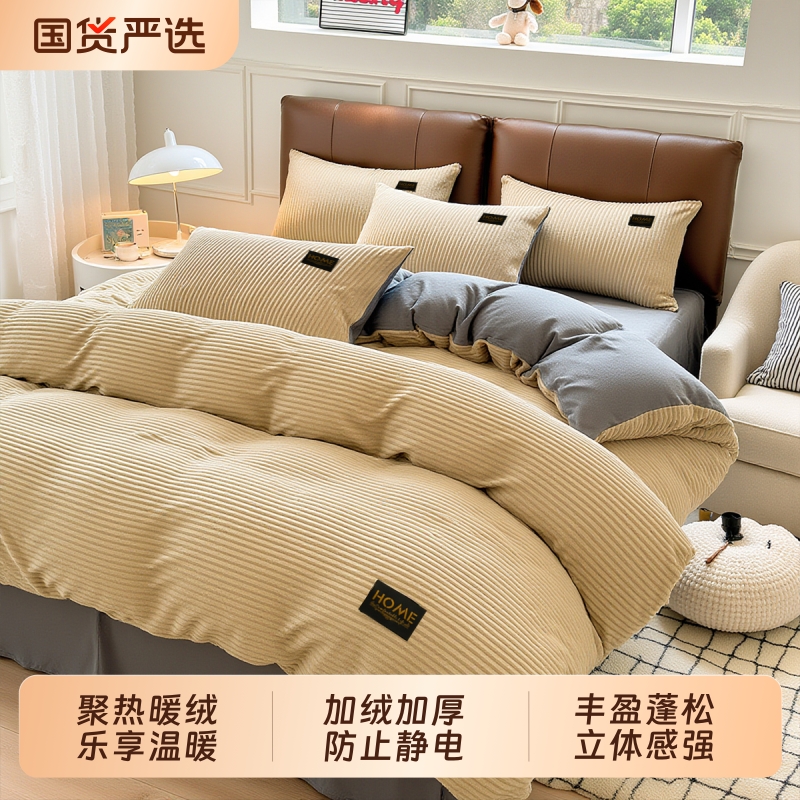 秋冬季加厚款魔法牛奶绒四件套