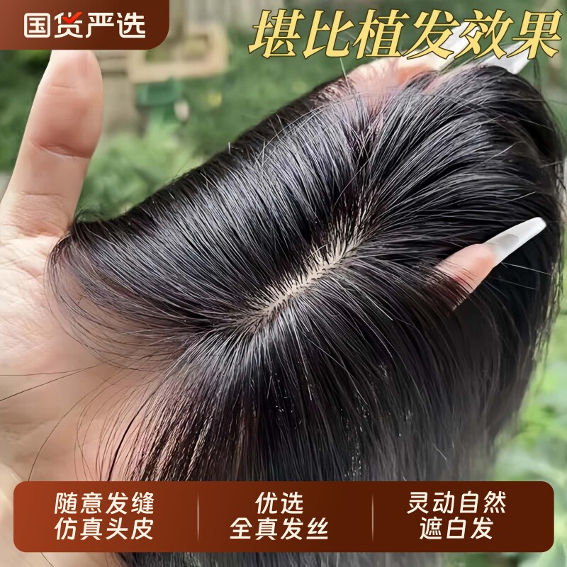 假发女全真发蓬松头顶遮白发自然无痕逼真发缝补发片刘海遮盖八字