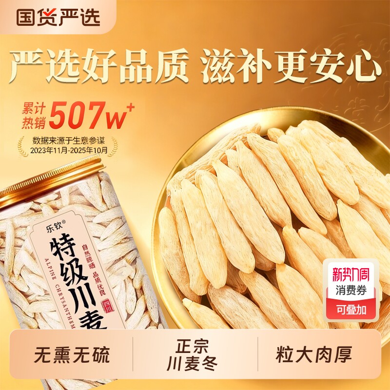 川麦冬特级黄芪党参西洋参四宝茶干中药材正品官方旗舰店野生XT