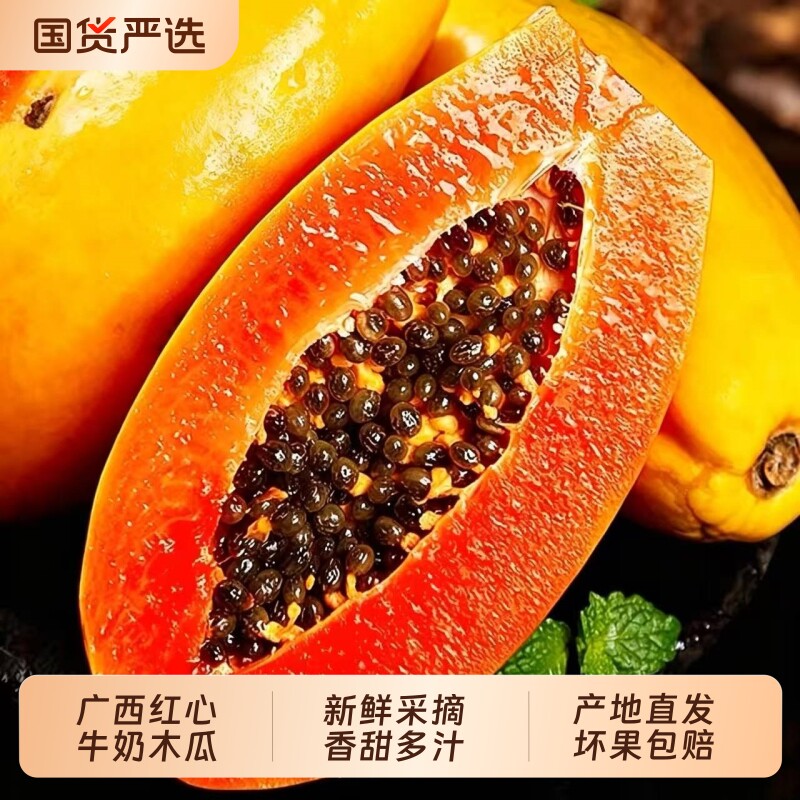 【香甜多汁】广西红心冰糖心牛奶木瓜软糯多汁新鲜采摘应当季水果