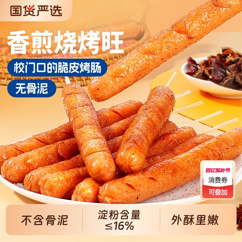 力诚煎烤肠烧烤肠大根泡面整箱解馋夜宵淀粉肉肠鸡肉麻辣小吃食用