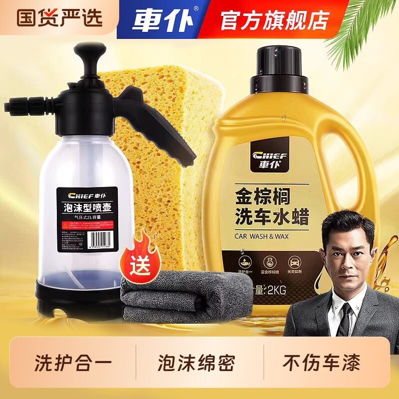 车仆金棕榈洗车液水蜡高泡沫清洁剂专用强力去污刷车蜡水车漆家用
