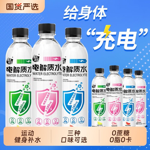 电解质饮料饮品00脂0卡维生素整箱批发特价补水柠檬海盐西柚健身