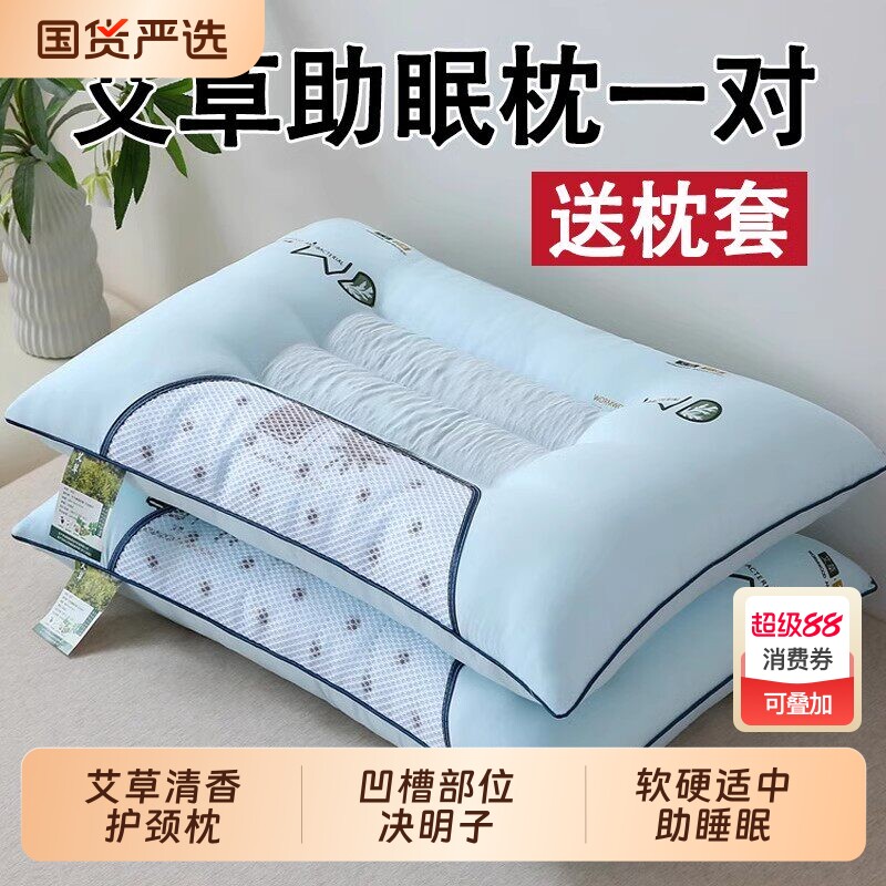 艾草决明子枕头护颈椎助睡眠枕芯成人枕头套单人家用不塌陷学生枕