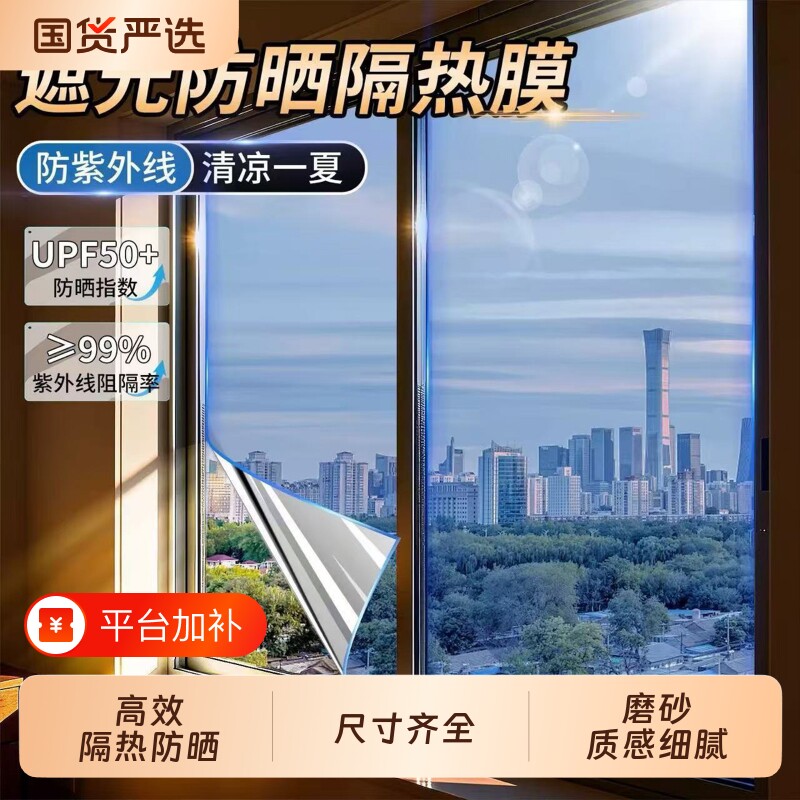 家用窗户玻璃防晒隔热膜防窥遮光贴纸阳台遮阳单向透视贴膜卫生间