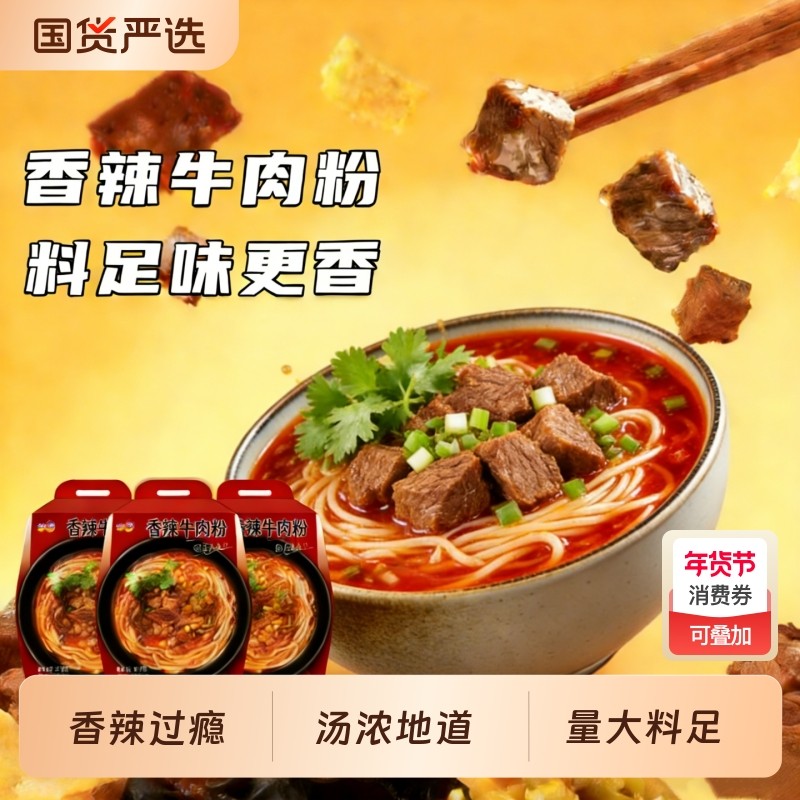 哇小厨牛肉粉香辣米粉夜宵速食方便米线桶装红烧牛肉泡面懒人早餐,粮油调味/速食/干货/烘焙,方便米线/米粉,淘宝优惠券,粉丝福利购,淘宝优惠卷