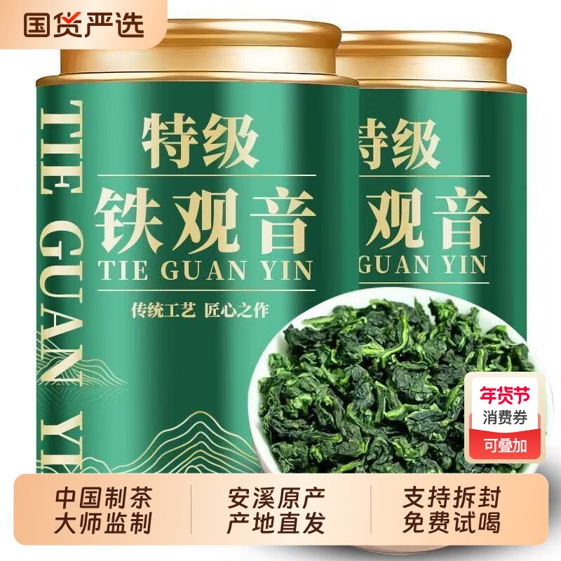 正宗安溪铁观音茶叶秋茶新茶高山原味乌龙茶清香型口粮茶罐装茶叶