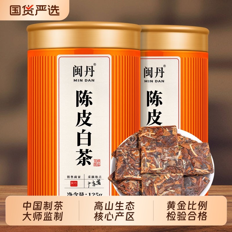 耿大师陈皮白茶老陈皮干15年福建老白茶紧压茶独立小方片茶自己喝,茶,寿眉,淘宝优惠券,粉丝福利购,淘宝优惠卷