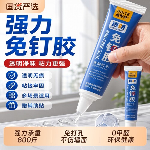 透明免钉胶强力速干免打孔高粘度
