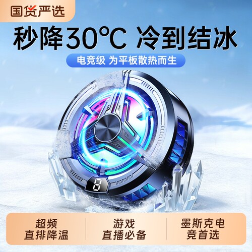 2026新款手机散热器磁吸半导体制冷降温神器适用黑鲨苹果一加静音散热背夹结冰平板ipad直播电竞专用结冰srq