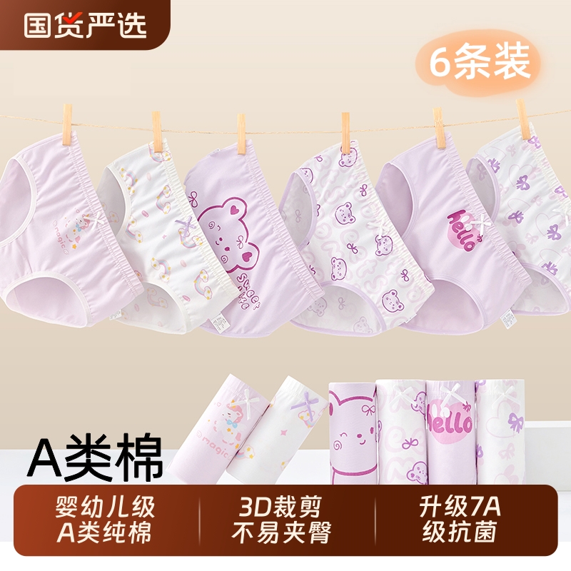 女宝宝纯棉女童a类儿童三角内裤