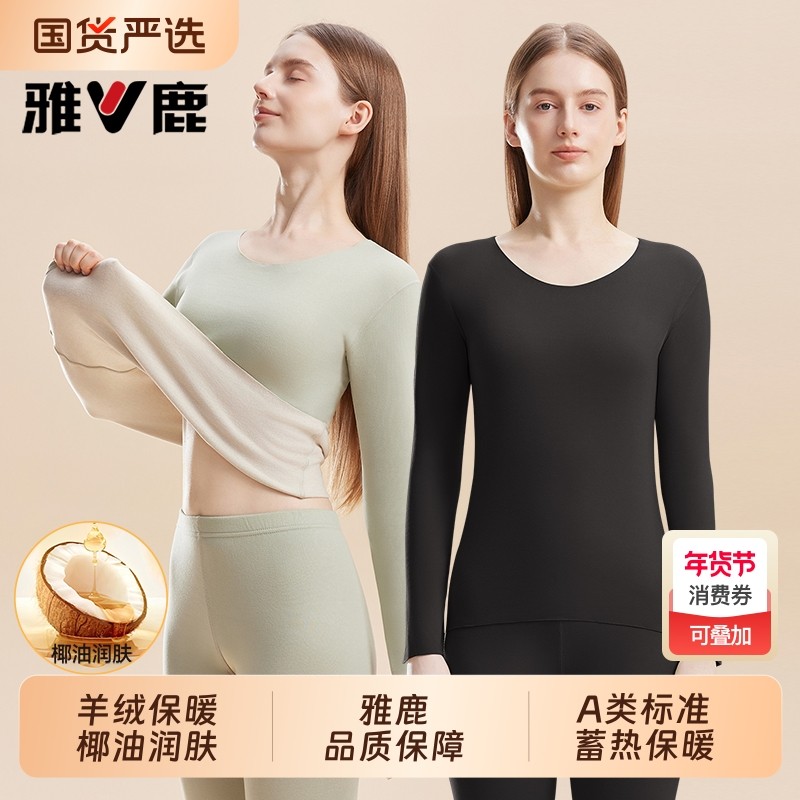 雅鹿保暖内衣女款秋冬季薄款秋衣秋裤女士套装棉毛衫线衣线裤白色