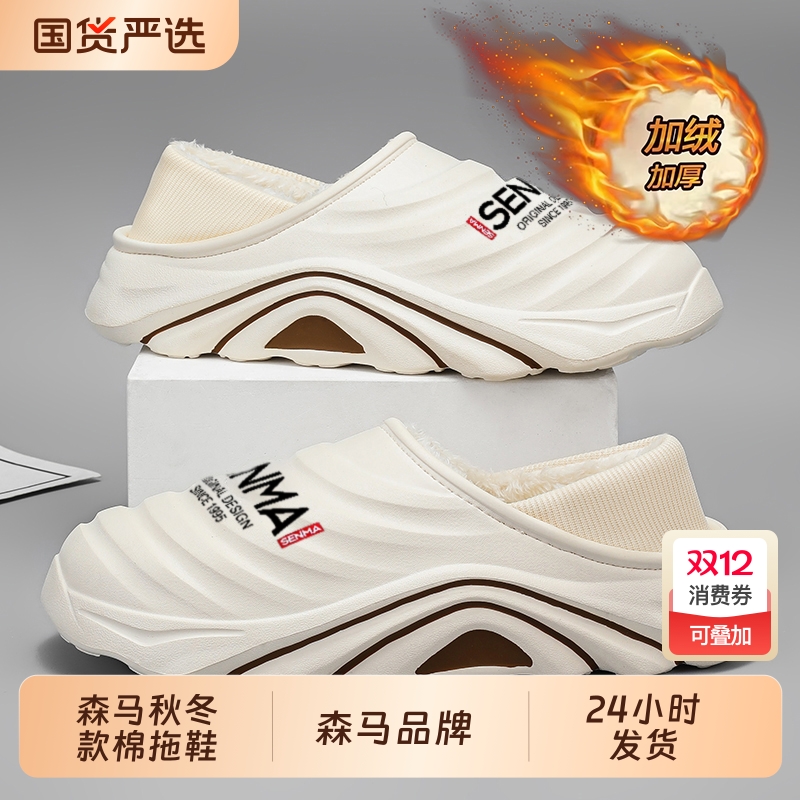 森马拖鞋男款冬季外穿厚底踩屎感居家室内加绒加厚保暖包跟棉鞋