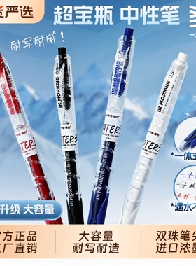 一木林按动中性笔超宝瓶大容量刷题笔宝特瓶黑红蓝笔高颜值ins风速干顺滑日系黑色CS笔芯0.5签字笔浓墨双珠