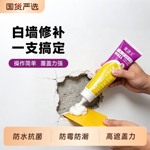 补墙膏墙面修补神器防水抗菌腻子膏快速修补白色墙面家用环保净味