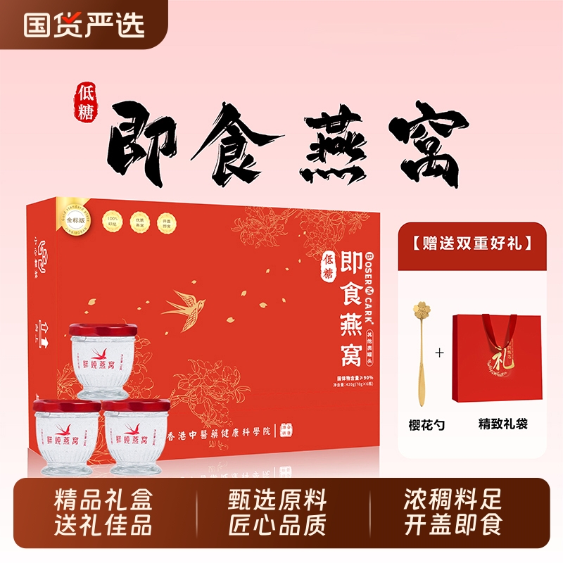 鲜炖即食燕窝精品礼盒装低糖款