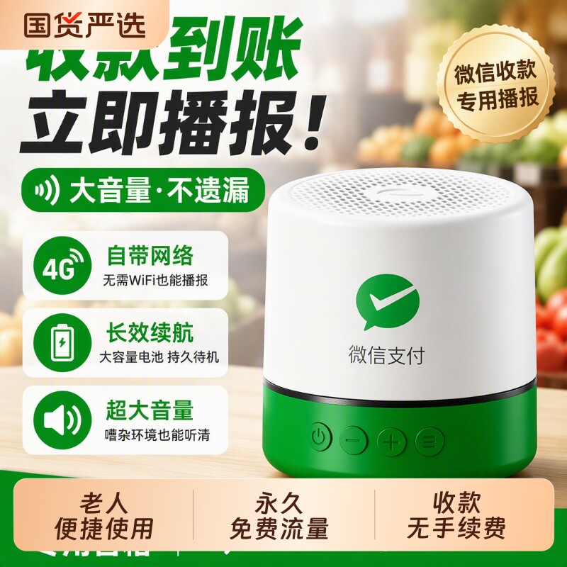 微信支付宝收款语音播报器无需手机网络音响二合一一体机音箱无防