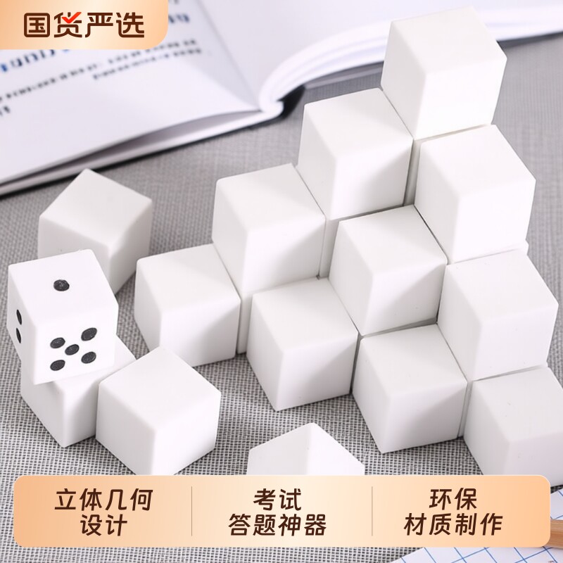 公考橡皮神器正方形公务员考试专用公考省考考公工具文具四面体图形立体几何测图形推理立方体橡皮八面体套装