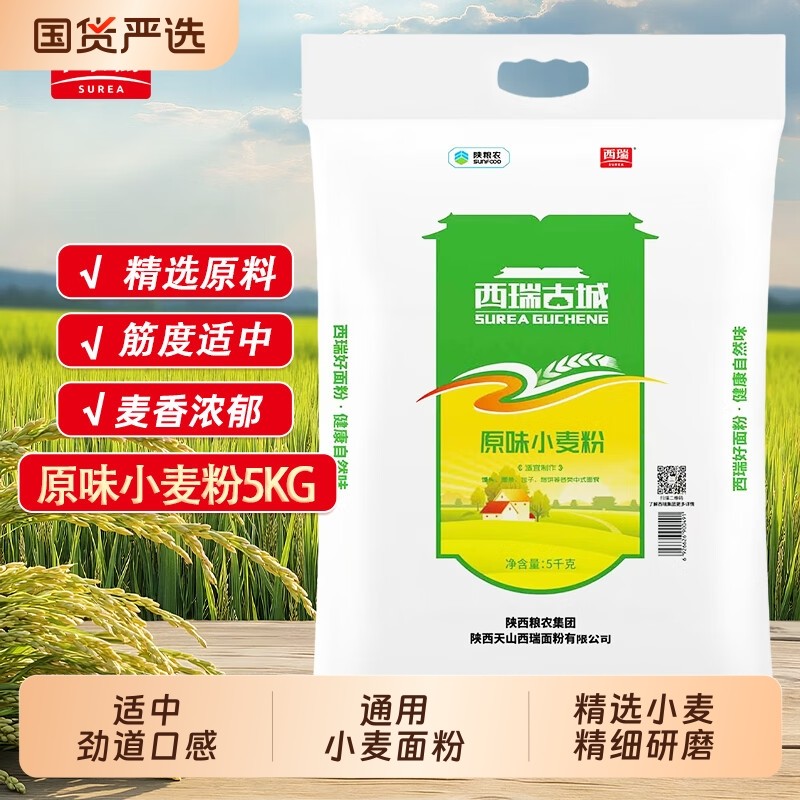 西瑞古城原味小麦粉面粉5kg包子馒头食品水饺通用小麦粉普通