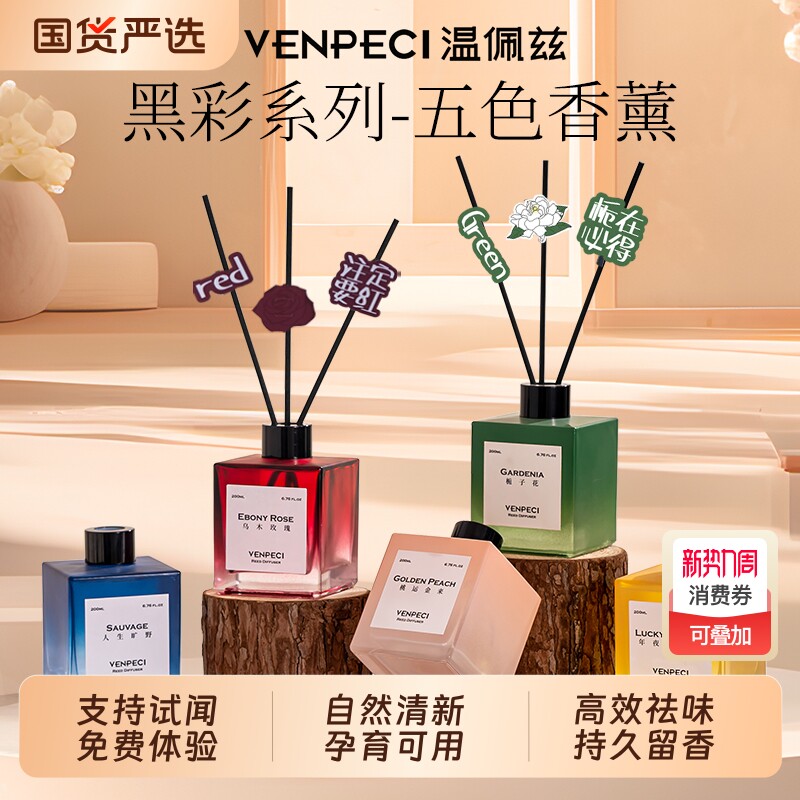 栀子花香薰精油家用室内持久卧室香氛香水无火玫瑰葡萄藤条乌木