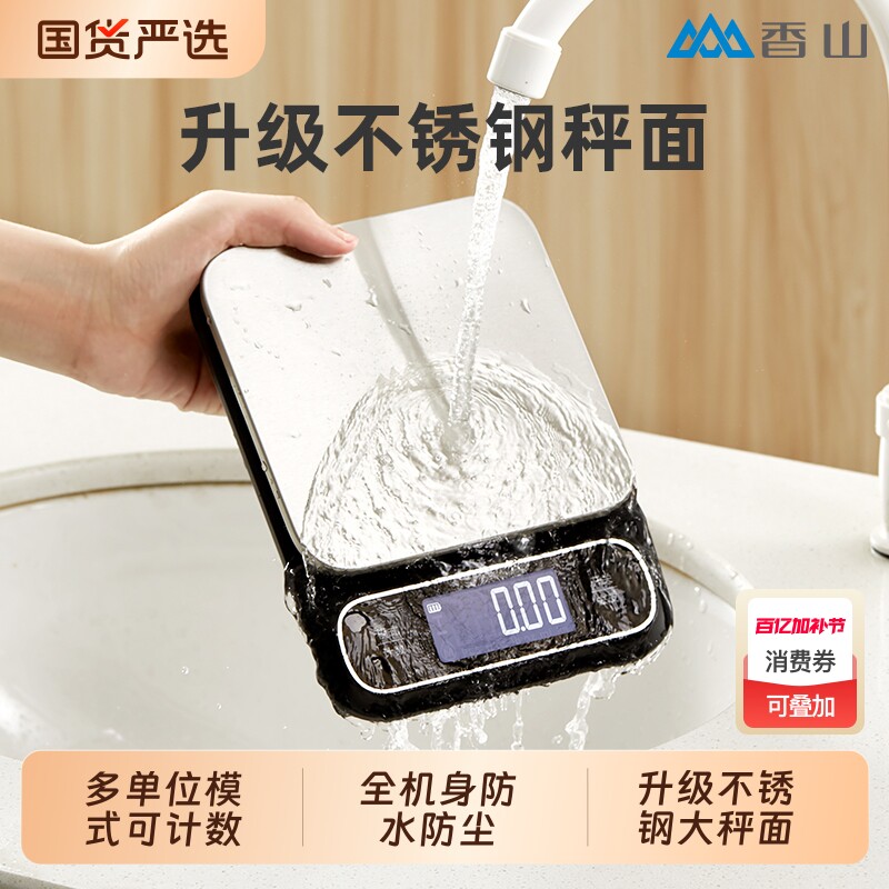 香山电子秤克称防水厨房秤珠宝秤精准面食物0.1g称重家用精度咖啡