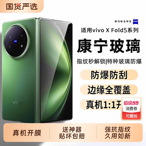 【康宁玻璃】聪戎适用VivoxFold5钢化膜新款Xfold3Pro手机折叠屏保护膜内外屏高清全包水凝膜全覆盖防窥铰链